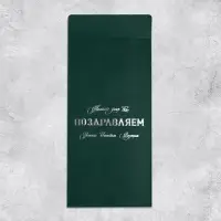 Подарочный конверт, «Только для вас», тиснение, дизайнерская бумага, 11 × 22 см Подарочный конверт, «Только для вас», тиснение, дизайнерская бумага, 11 × 22 см