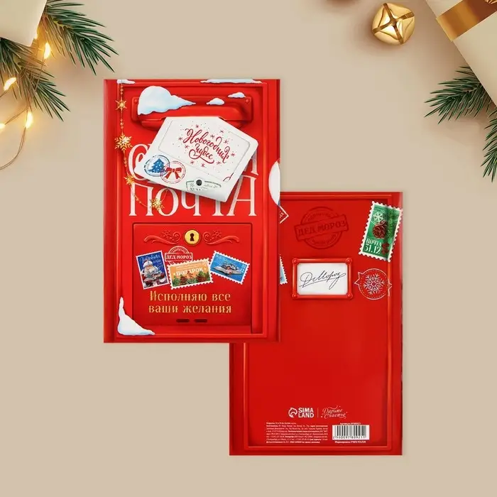 Открытка интерактивная «С Новым годом», 12×18 см Открытка интерактивная «С Новым годом», 12×18 см