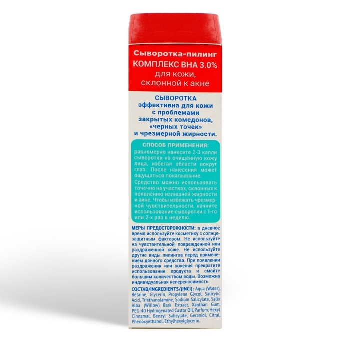 Сыворотка-пилинг Пропеллер для кожи, склонной к акне ВНА 3,0%,25 мл Сыворотка-пилинг Пропеллер для кожи, склонной к акне ВНА 3,0%,25 мл