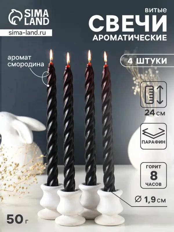 Набор: свечи ароматические витые 1.9&times;24 см, 4 шт., 40 г, 8 ч, смородина
