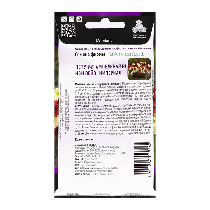 Семена цветов Петуния ампельная Семена цветов Петуния ампельная "Изи Вейв Империал", F1, 5шт