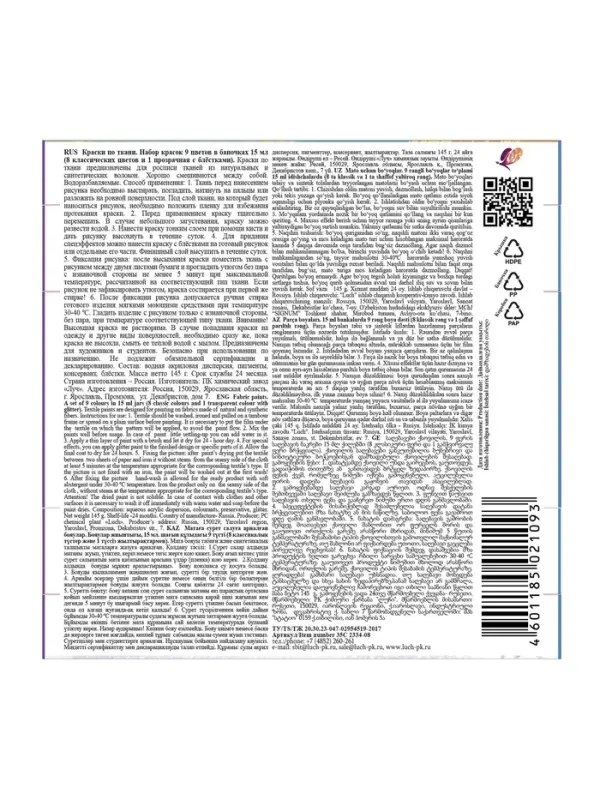 Краска по ткани акриловые, набор 9 цветов * 15 мл, с блёстками + классические