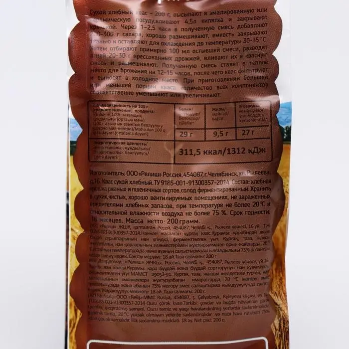 Квас сухой, 200 г Квас сухой, 200 г
