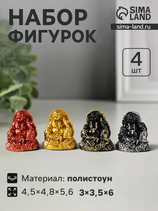 Набор фигурок 4 шт. &laquo;Хотей с зонтом&raquo;, полистоун, 4.5&times;4.8&times;5.6 см