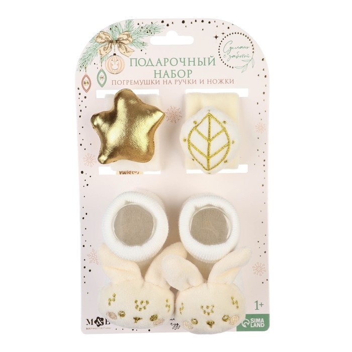 Подарочный набор новогодний: браслетики - погремушки и носочки - погремушки на ножки «Малыши», цвет бежевый Подарочный набор новогодний: браслетики - погремушки и носочки - погремушки на ножки «Малыши», цвет бежевый