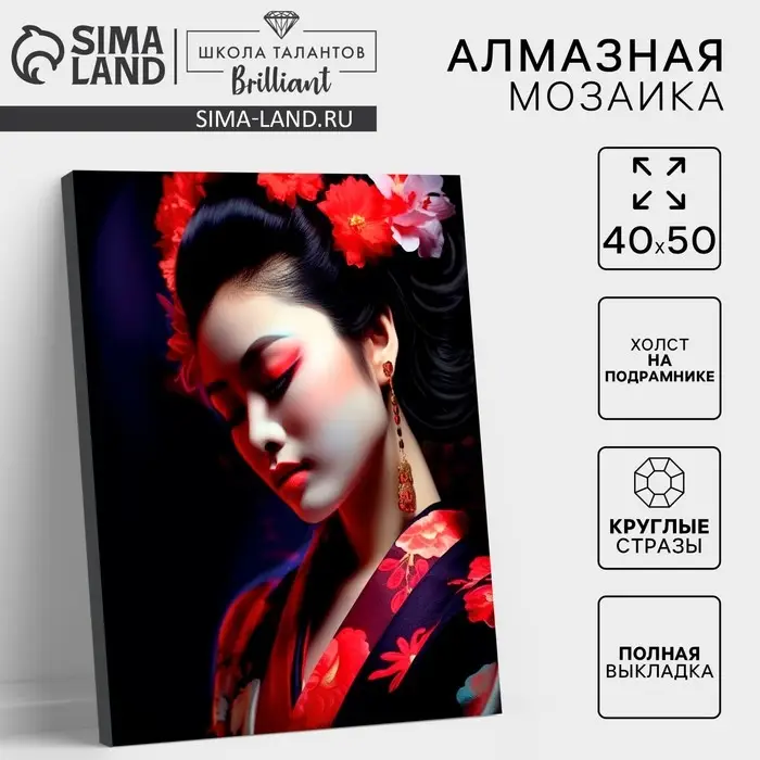 Алмазная мозаика с полным заполнением на холсте с подрамником «Гейша», 40 х 50 см
