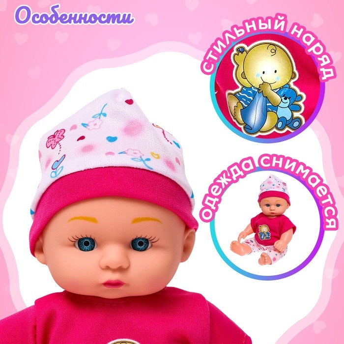 Пупс «Кроха» со звуком Пупс «Кроха» со звуком