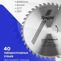Диск пильный по дереву ТУНДРА, стандартный рез, 300&times;32 мм (кольца на 22.20.16), 40 зубьев