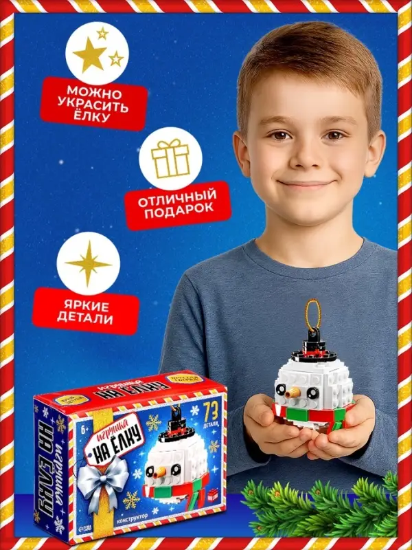 Конструктор новогодний UNICON &laquo;Игрушка на ёлку. Снеговичок круглый&raquo;, 73 детали, 6+