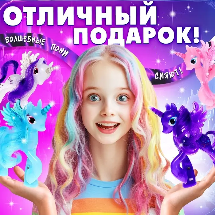 Игрушка-сюрприз Happy Valley &laquo;Чудо-пони&raquo; с браслетом, МИКС