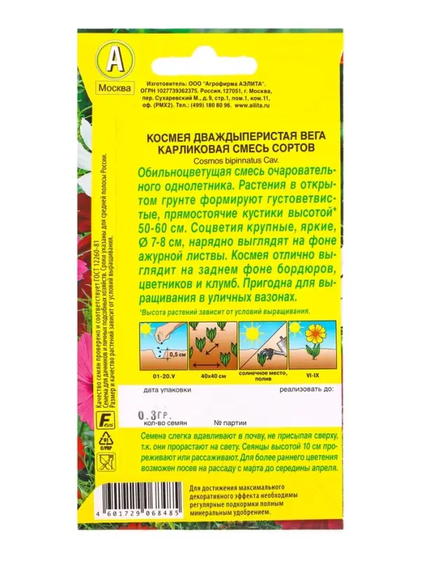 Семена цветов Космея Вега карликовая, смесь сортов , Ц/П,0,3 г Семена цветов Космея Вега карликовая, смесь сортов , Ц/П,0,3 г