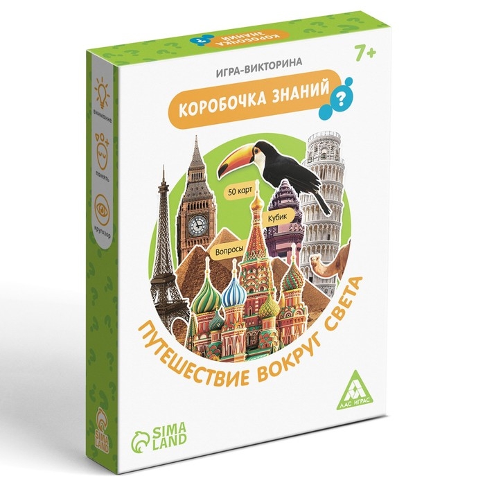 Настольная игра-викторина &laquo;Коробочка знаний. Путешествие вокруг света&raquo;, 50 карт, кубик, 7+