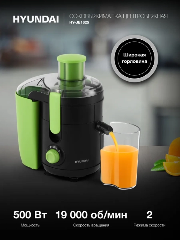 Соковыжималка центробежная HY-JE1625 500Вт