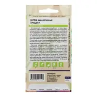 Семена цветов Перец «Аладдин», декоративный, «Семена Алтая», 0.1 г Семена цветов Перец «Аладдин», декоративный, «Семена Алтая», 0.1 г