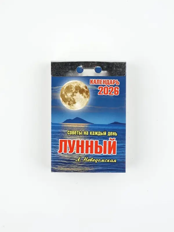Календарь отрывной Календарь отрывной "Лунный" 7,7 х 11,4 см