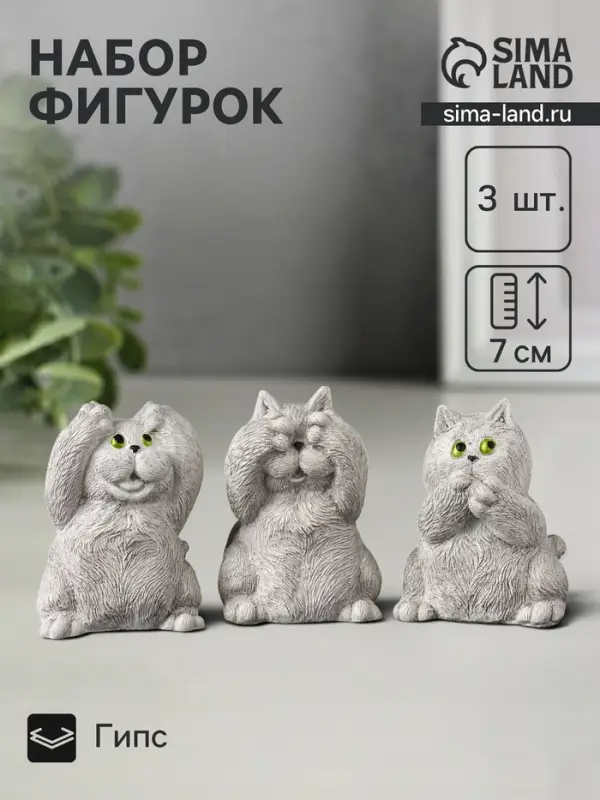 Набор фигурок &laquo;Три кота: ничего не вижу, не слышу, не говорю&raquo;, гипс, 7 см, серый