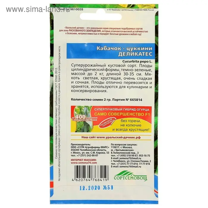 Семена Кабачок "Деликатес", 10 шт.