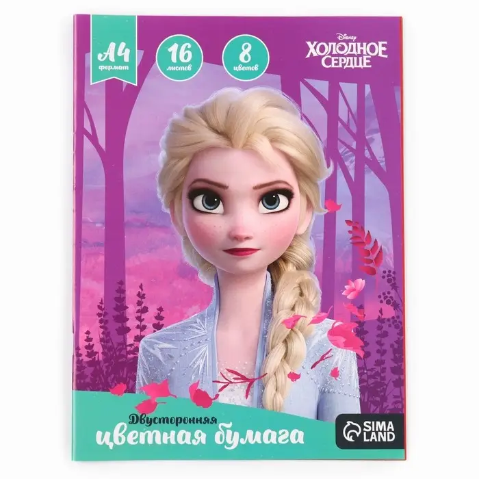 Бумага цветная, А4, 16 листов, 8 цветов, немелованная, двусторонняя, на скрепке, 48 г/м&sup2;, Холодное сердце