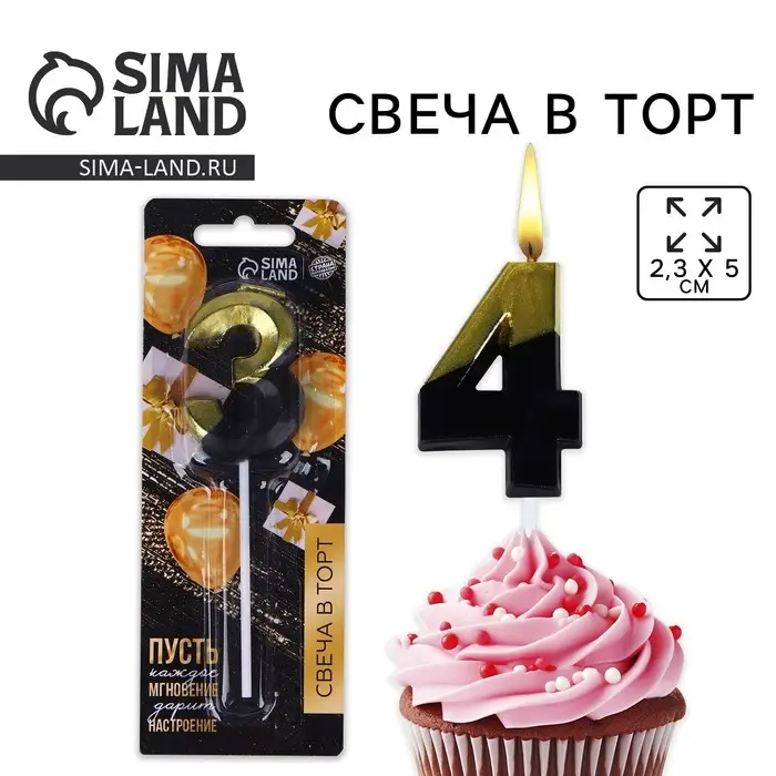 Свеча для торта, цифра «4», 11,5 х 2,3 см Свеча для торта, цифра «4», 11,5 х 2,3 см