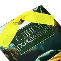 Открытка с конвертом на ленте «С днём рождения!», тиснение, 10×12.5 см