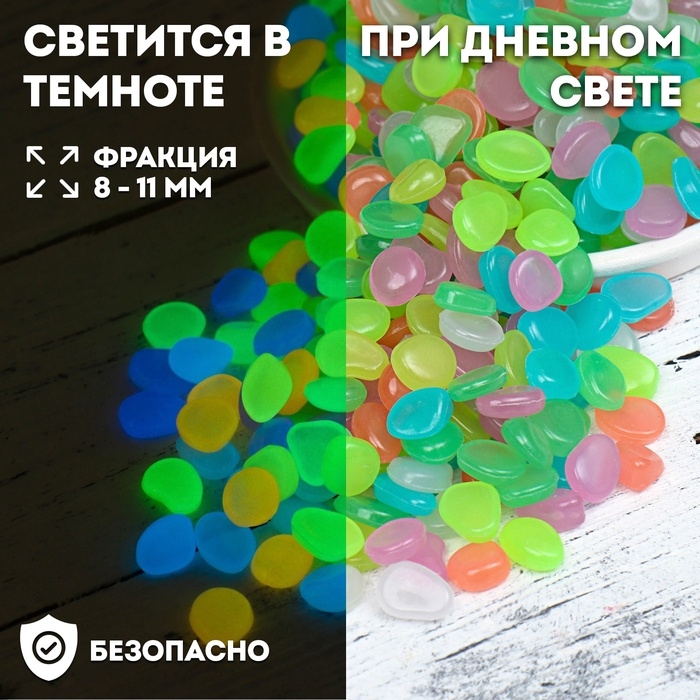 Декоративные камни для аквариума, светящиеся, 8-11 мм, 500 г, микс Декоративные камни для аквариума, светящиеся, 8-11 мм, 500 г, микс