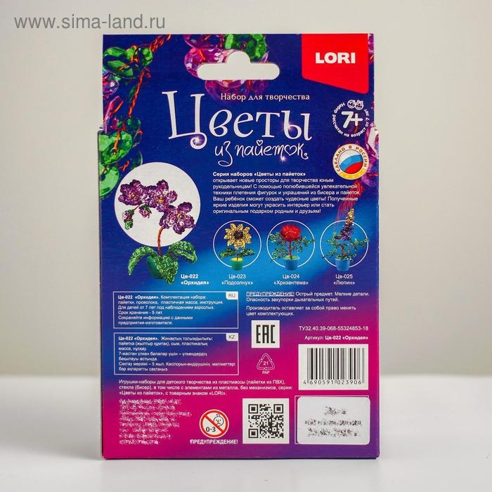 Цветы из пайеток «Орхидея» Цветы из пайеток «Орхидея»