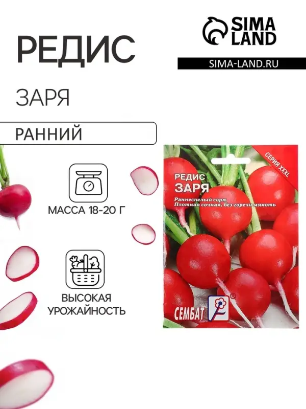 Семена Редис &laquo;Заря&raquo;, XXXL, &laquo;Сембат&raquo;, 10 г