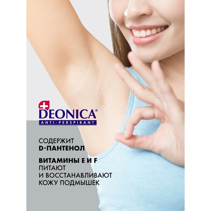 Антиперспирант Deonica «Энергия витаминов», 200 мл Антиперспирант Deonica «Энергия витаминов», 200 мл