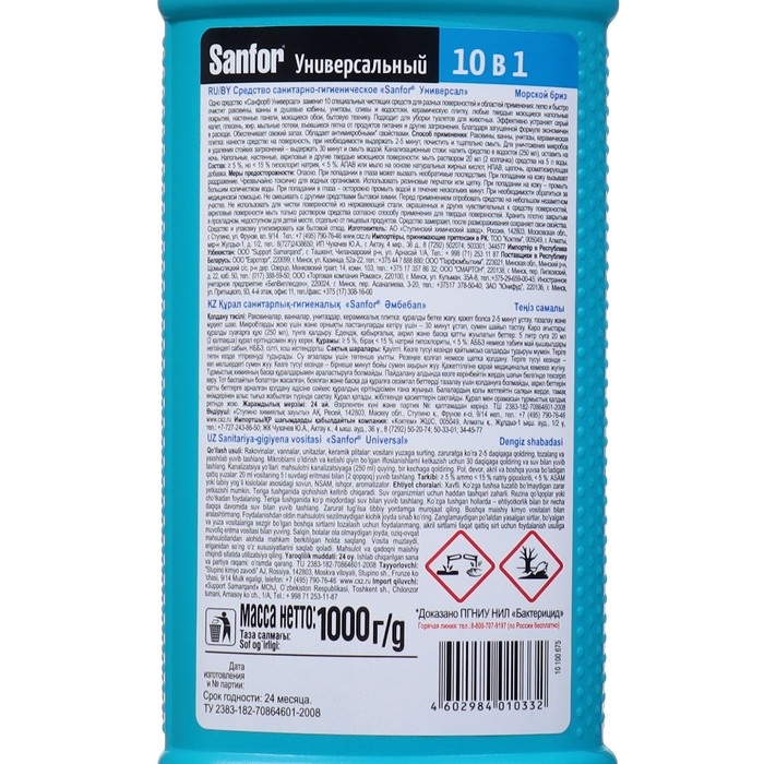 Средство санитарно-гигиеническое «Sanfor» Универсал морской бриз,1000г Средство санитарно-гигиеническое «Sanfor» Универсал морской бриз,1000г