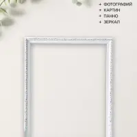 Рама для картин и зеркал Estelle Classic, 40&times;50 см, пластик, белая с серебром