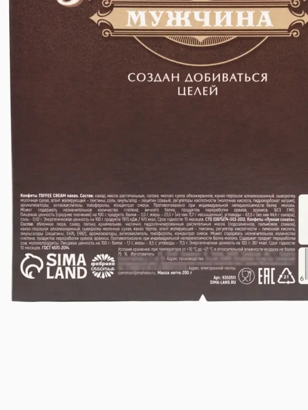 Конфеты шоколадные &laquo;23 февраля&raquo;, вкусы: лесные ягоды, какао, 200 г