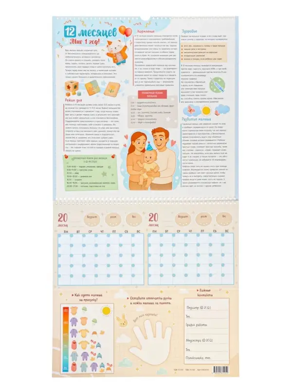 Календарь малыша, 13 стр. + планер + 12 ч/б карточек