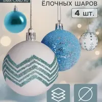 Ёлочные игрушки &laquo;Рогнеда&raquo;, шары новогодние, d=6 см, набор 4 шт., бело-голубой