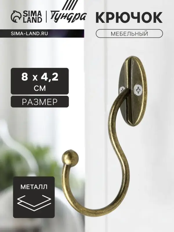 Крючок мебельный ТУНДРА TKO019, однорожковый, бронза Крючок мебельный ТУНДРА TKO019, однорожковый, бронза