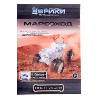 Электронный конструктор &laquo;Марсоход&raquo;, 4WD, работает от воды с солью