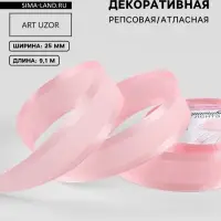 Лента декоративная, репсовая/атласная, 25 мм, 9.1 &plusmn;0.5 м, розовая №04