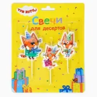 Свечи для торта «Подарки на День Рождения!», 5 х 6,5 + 4 см, 3 шт Свечи для торта «Подарки на День Рождения!», 5 х 6,5 + 4 см, 3 шт