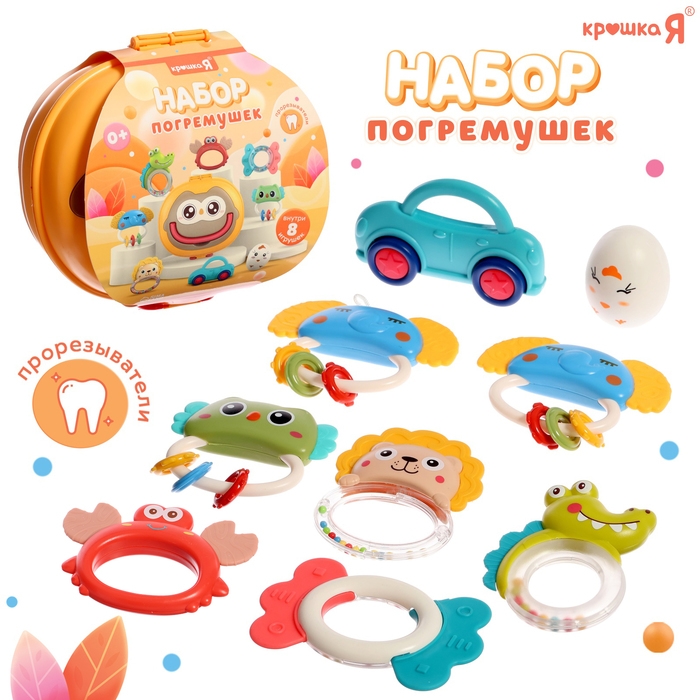 Набор погремушек «Совушка», прорезыватели для зубов, в контейнере, 8 шт. Набор погремушек «Совушка», прорезыватели для зубов, в контейнере, 8 шт.