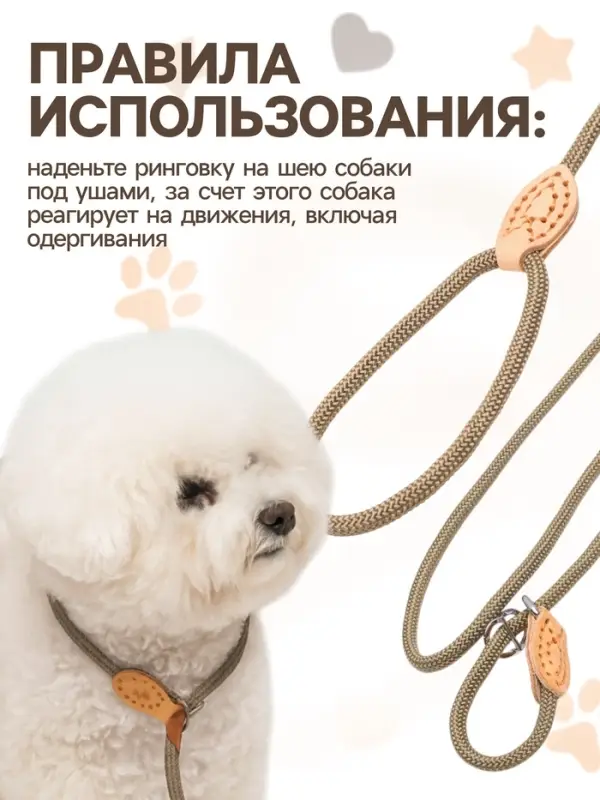 Ринговка для собак, 150&times;0.6 см, бежевая