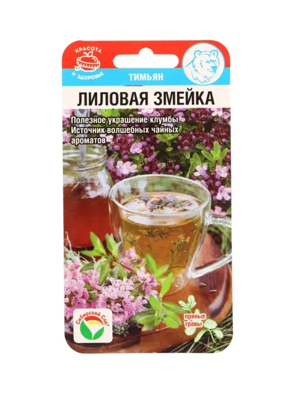 Семена Тимьян Лиловая змейка 0,05г