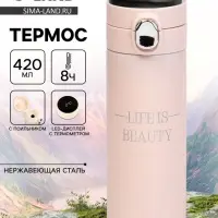 Термос, 420 мл, Life is beauty, сохраняет тепло 8 ч, с термометром