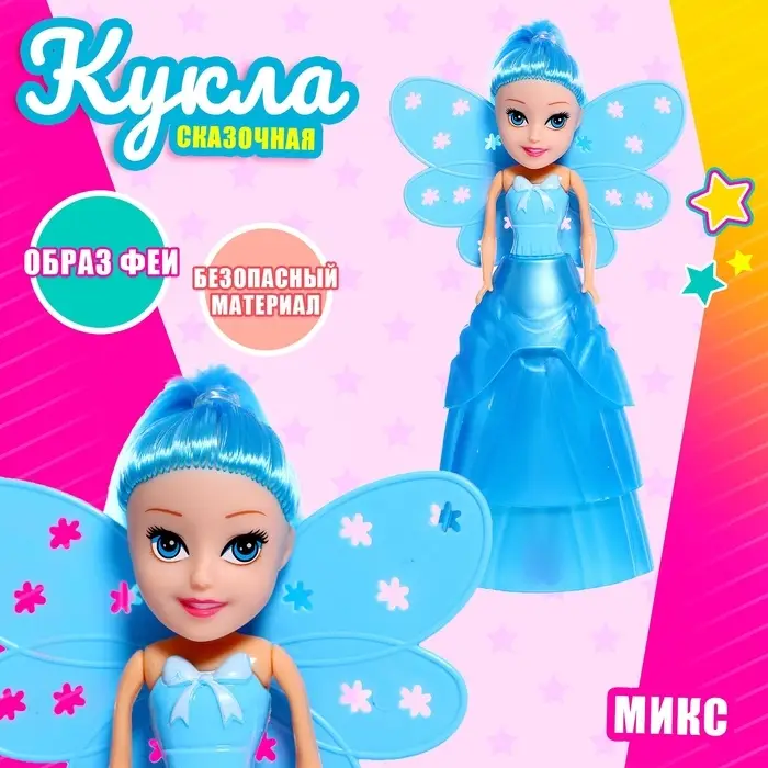 Кукла сказочная «Фея», МИКС Кукла сказочная «Фея», МИКС