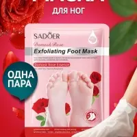 Отшелушивающая маска-носки для ног Sadoer, роза, 35 г