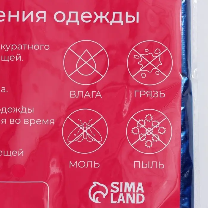 Чехол для одежды Доляна, 60×137 см, синий, прозрачный Чехол для одежды Доляна, 60×137 см, синий, прозрачный