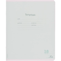 Тетрадь ЛИНИЯ 18л.проз.пласт.обл.plastic cover КЛАССИКА NEW ассорти,18-1399