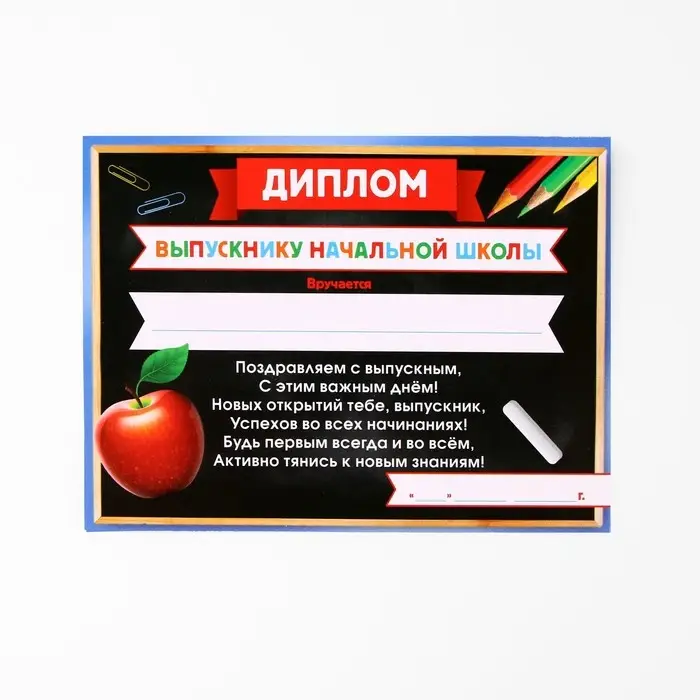 Диплом-фоторамка на выпускной «Выпускник начальной школы», 350 г/м² Диплом-фоторамка на выпускной «Выпускник начальной школы», 350 г/м²