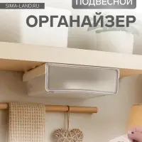 Ящик подвесной, 1 секция, с клеевой основой, 20&times;17&times;6 см, белый, прозрачный