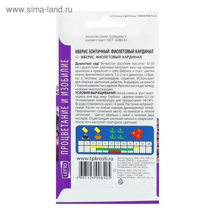 Семена цветов Иберис "Фиолетовый кардинал", 0,2г