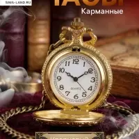 Часы карманные &laquo;Классика&raquo;, кварцевые, диаметр циферблата 4.5 см, золотистые