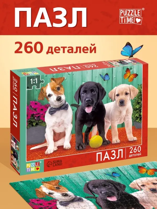 Пазл &laquo;Верные друзья&raquo;, 260 элементов